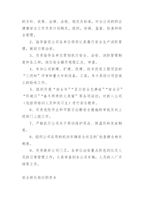 安全部长岗位职责.docx