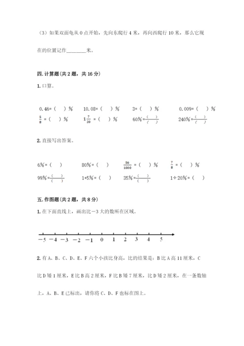 人教版六年级下册数学期中测试卷及参考答案(预热题).docx