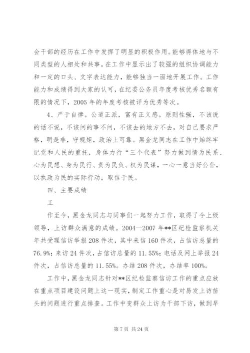 最新精编之个人信访工作先进事迹材料.docx