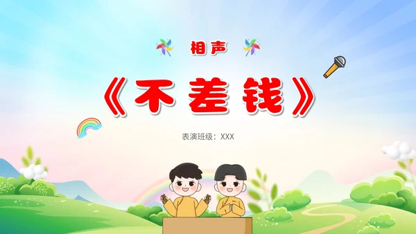 可爱卡通彩色简约儿童节节目单童心筑梦快乐六一主题PPT模板