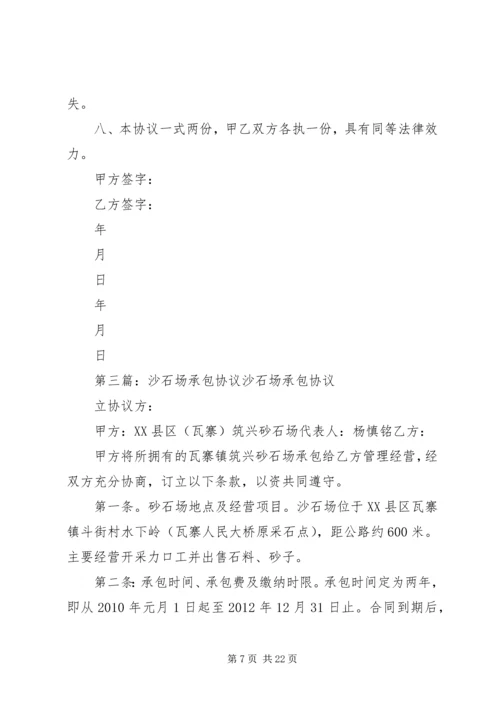 沙石游戏场计划.docx