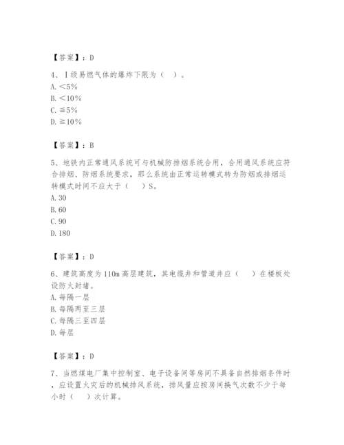 注册消防工程师之消防安全技术实务题库（考点梳理）.docx