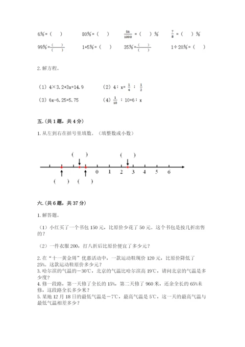 苏教版数学六年级下册试题期末模拟检测卷（夺冠系列）.docx