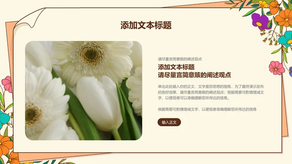 淡黄色清新风花卉教师节主题PPT演示模板