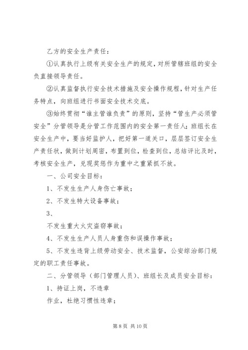 公交公司安全生产责任状.docx