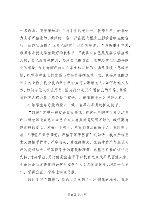 印江二小“一德四新”继1五篇范文 (2).docx