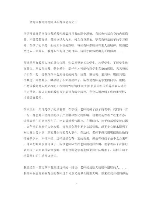 精编关于幼儿园教师师德师风心得体会范文5篇.docx