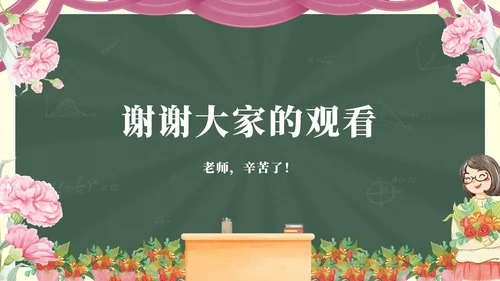 鲜花黑板教师节主题PPT模板