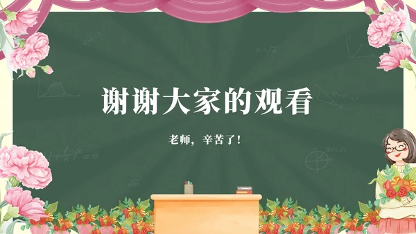 鲜花黑板教师节主题PPT模板