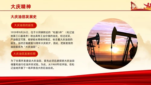 红色简约石油精神大庆精神中华民族精神宣讲ppt