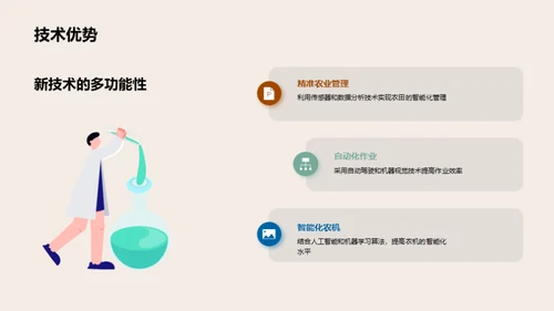 探索农业机械化