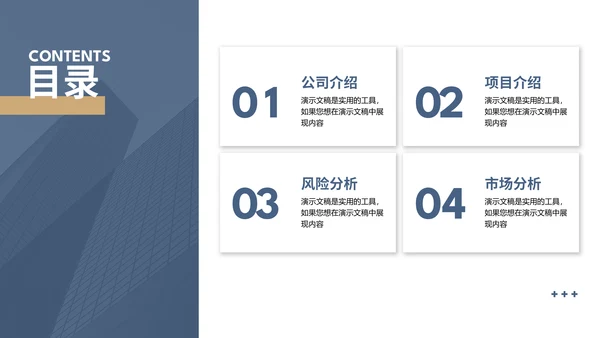 商业城市BP商业计划书通用PPT模板
