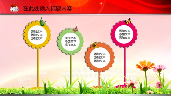 政协政治协商会议统一战线PPT模板统战