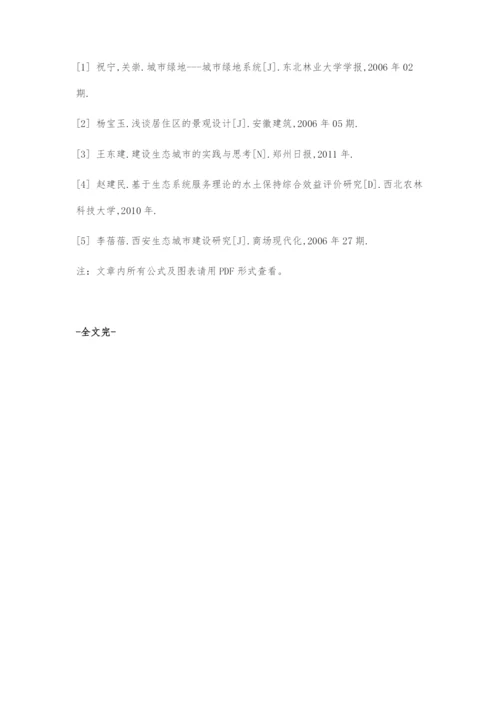 基于生态城市的空间结构优化模式探究.docx