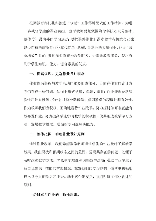 3篇“双减政策背景下小学数学作业设计研究教研论文课题报告