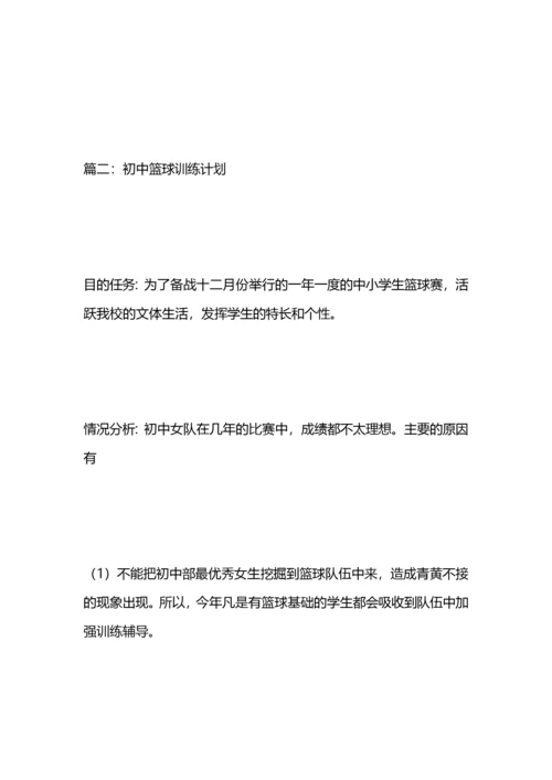 女子篮球训练计划.docx