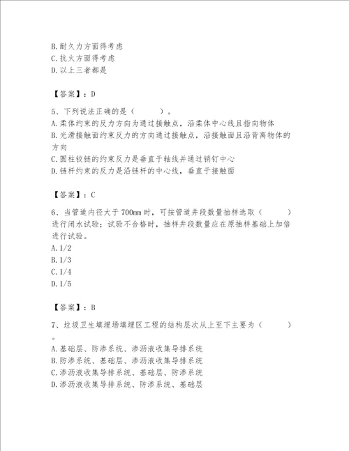 2023年施工员之市政施工基础知识题库附答案考试直接用