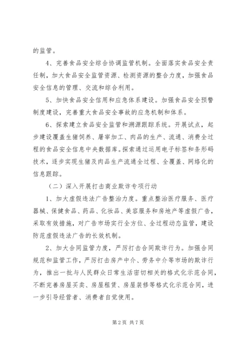 政府规范经济秩序工作计划.docx