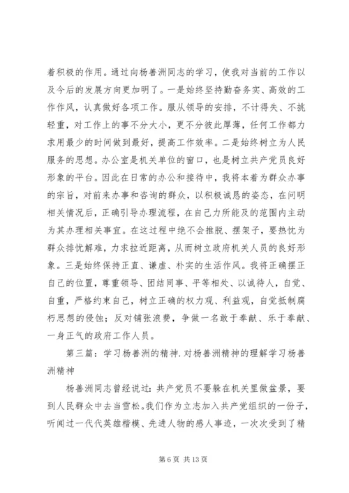 学习杨善洲精神的心得.docx