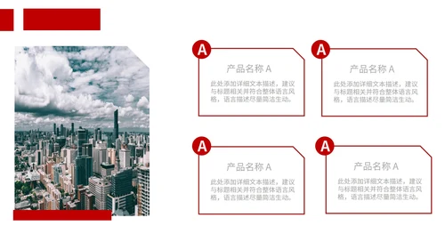 红色几何形状白底实景年度总结汇报ppt模板