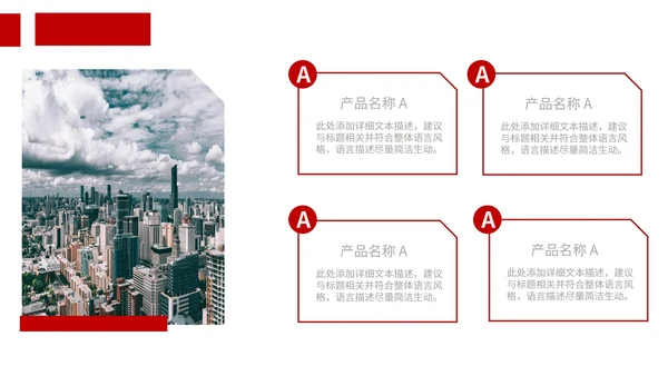 红色几何形状白底实景年度总结汇报ppt模板
