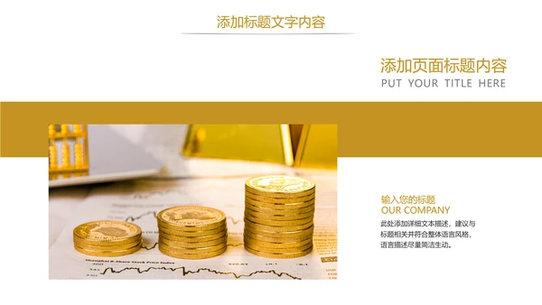 简约金融投资理财银行证券金融PPT模板