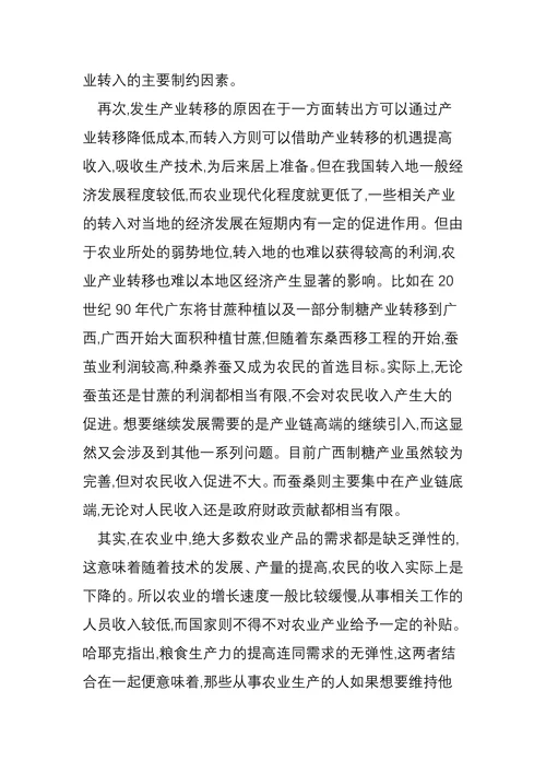 试论我国农业产业转移方面的相关问题