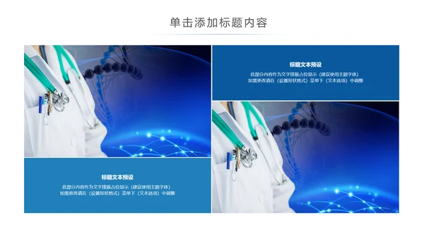 医疗生物基因细胞DNA医疗医学PPT模板