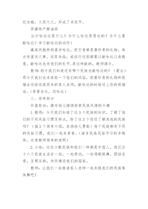 《多彩的少数民族》教学设计.docx