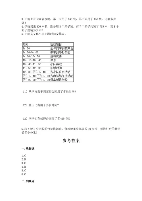 小学三年级上册数学期中测试卷含完整答案全国通用