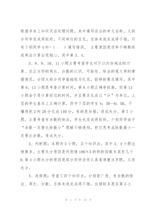 小学三年级数学期末试卷分析.docx