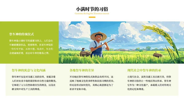 绿色清新风二十四节气之小满PPT模板