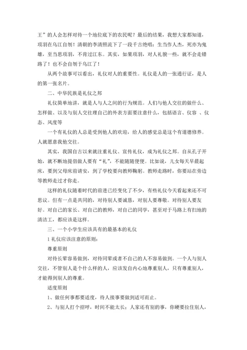 校园文明礼仪演讲稿范文汇总7篇.docx