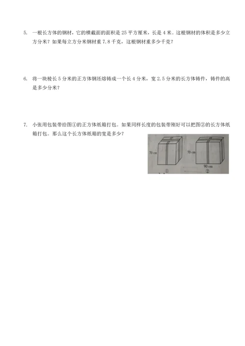长方体和正方体体积练习题(1).docx