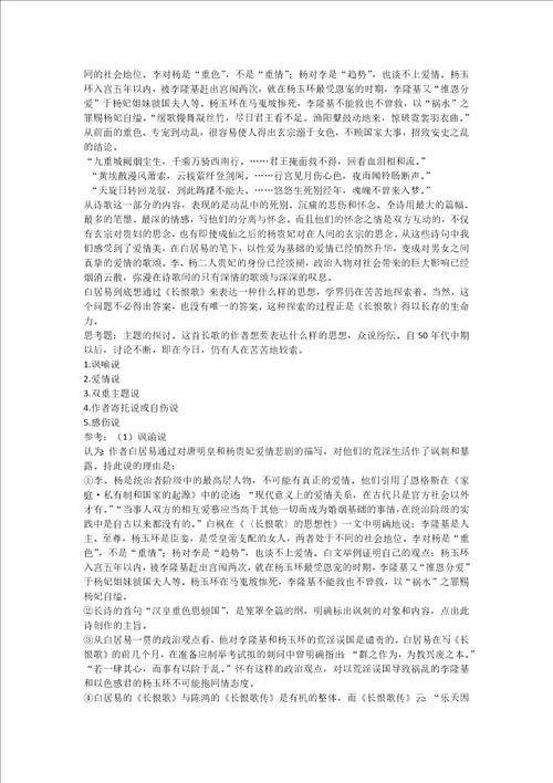 专题六青春意识和爱情赞歌