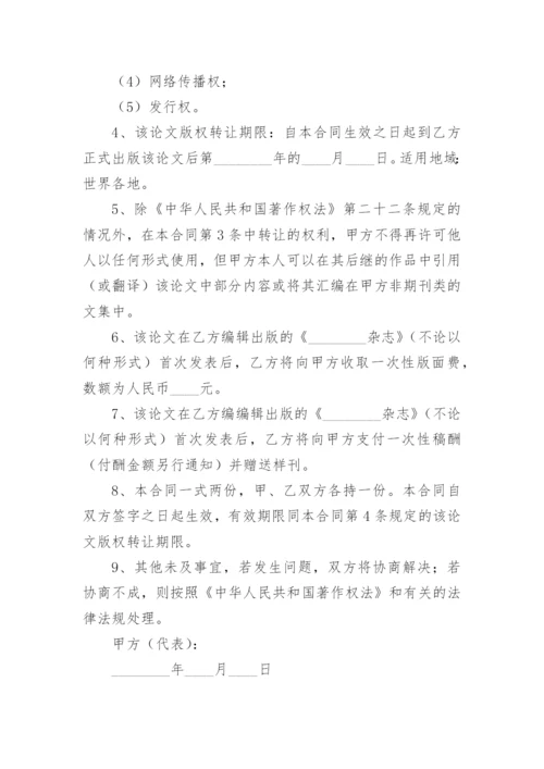 论文版权转让合同（必看）编辑最新精编.docx