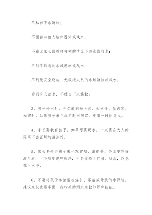 学校假期安全温馨提示(精选18篇).docx