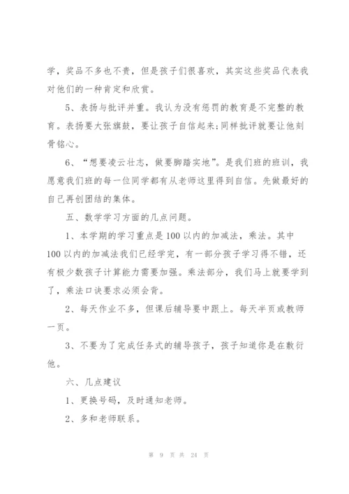 家长会老师精彩发言稿优秀范文.docx