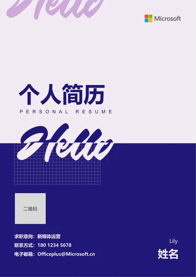紫色极简通用个人简历