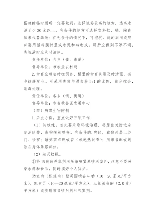 洪涝灾害消杀工作方案.docx