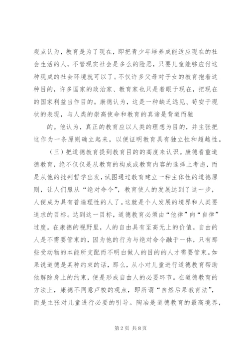 论康德的教育思想.docx