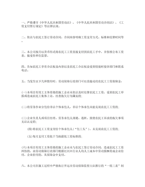 农民工工资支付承诺书通用16篇