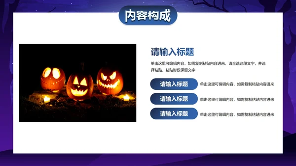 蓝紫卡通插画万圣节娱乐活动策划PPT模板
