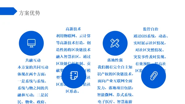 蓝色区块链智慧社区解决方案通用PPT模板