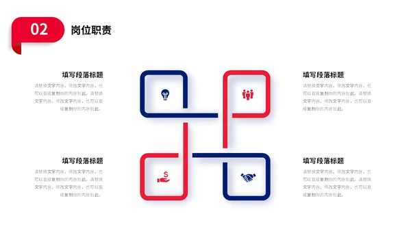 蓝红色商务风形状入职自我介绍个人简历职业规划PPT