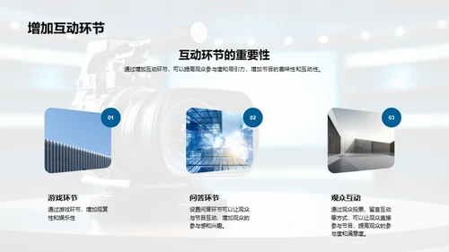 综艺节目制作技巧