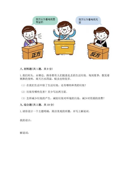 部编版四年级上册道德与法治期末测试卷（精选题）.docx