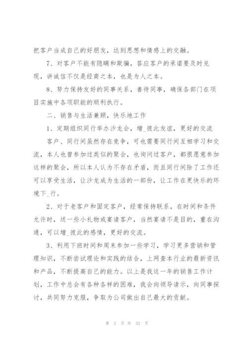 销售年度工作计划范文10篇.docx