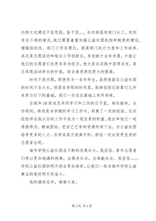 十佳志愿者演讲稿 (4).docx