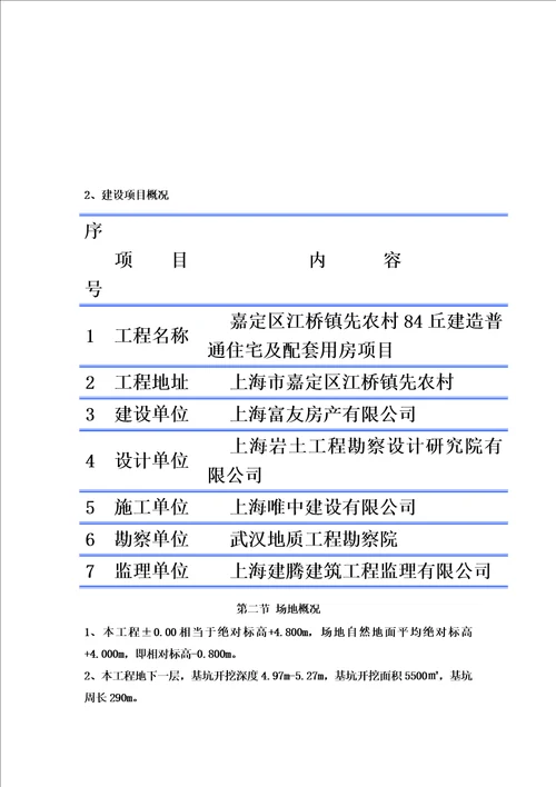 轻型井点降水施工方案